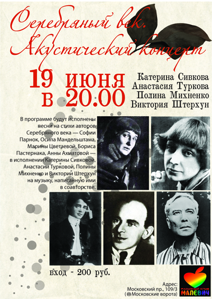 Афиша для клуба "Малевич"