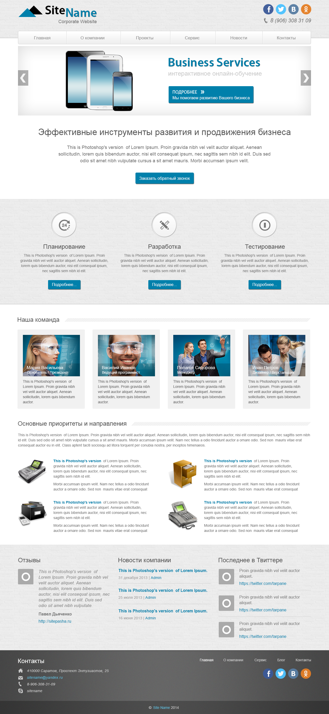 Макет корпоративного сайта