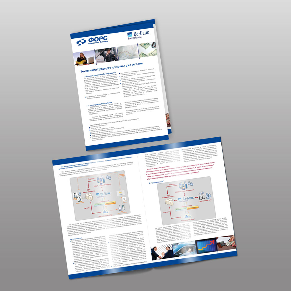 листовка "Форс"