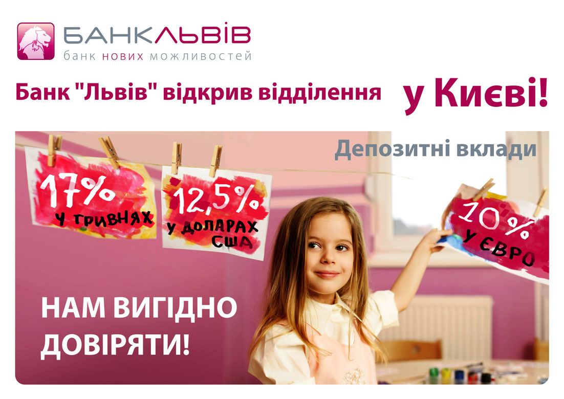 флаер для банка "Львів"