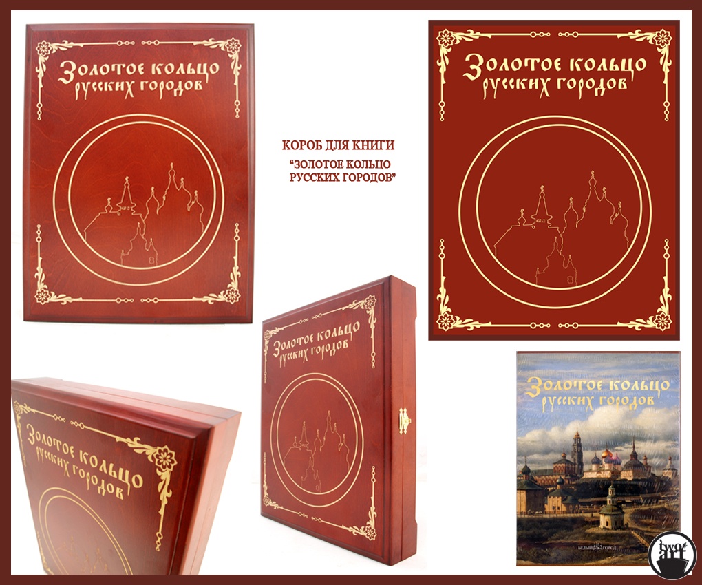 дизайн короба для книги