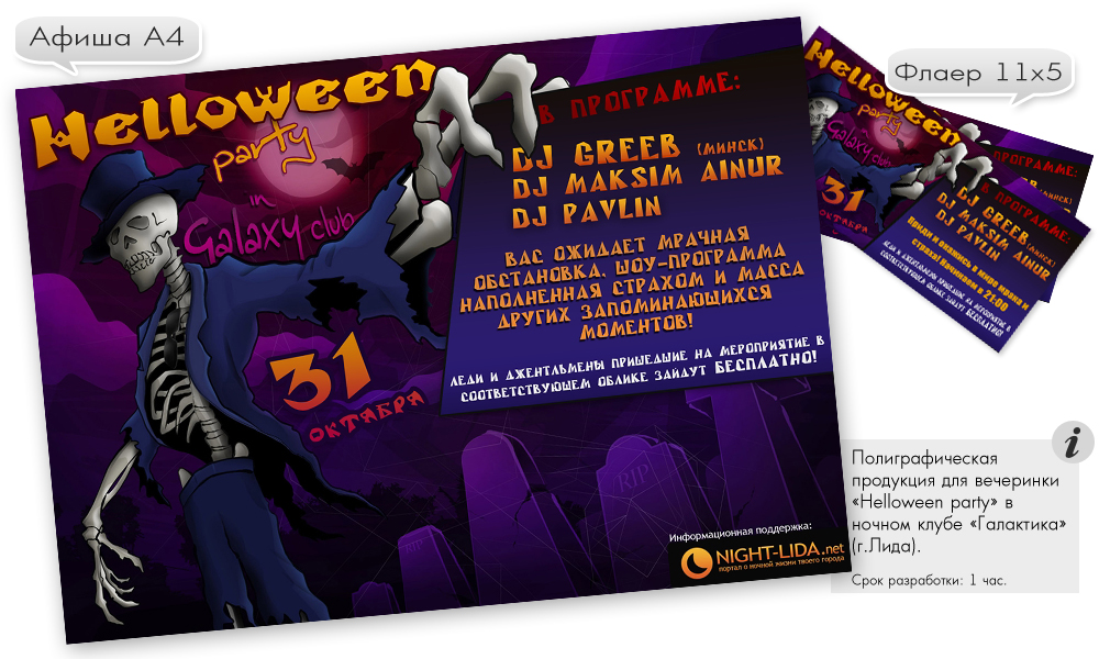 Helloween party