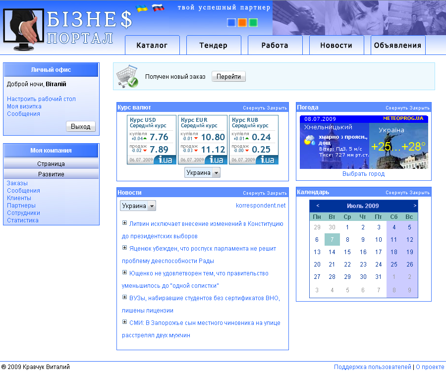 Бизнес Портал