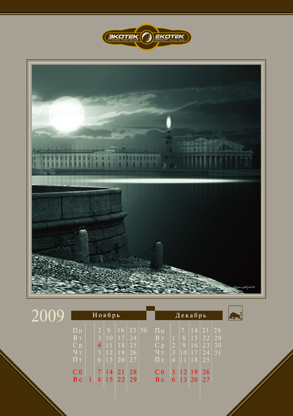 календарь группы компаний "экотек"