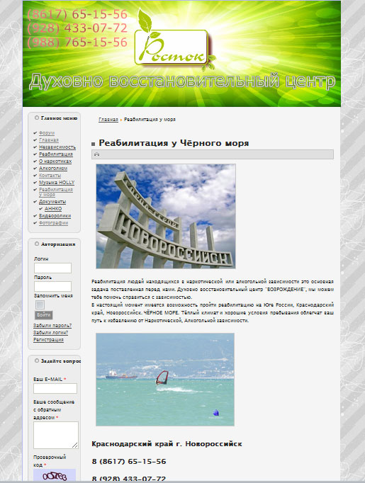 Центр реабилитации РОСТОК