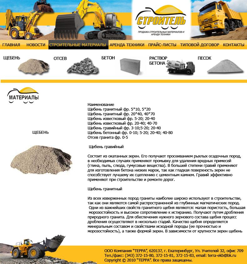 Сайт строительной компании дизайн