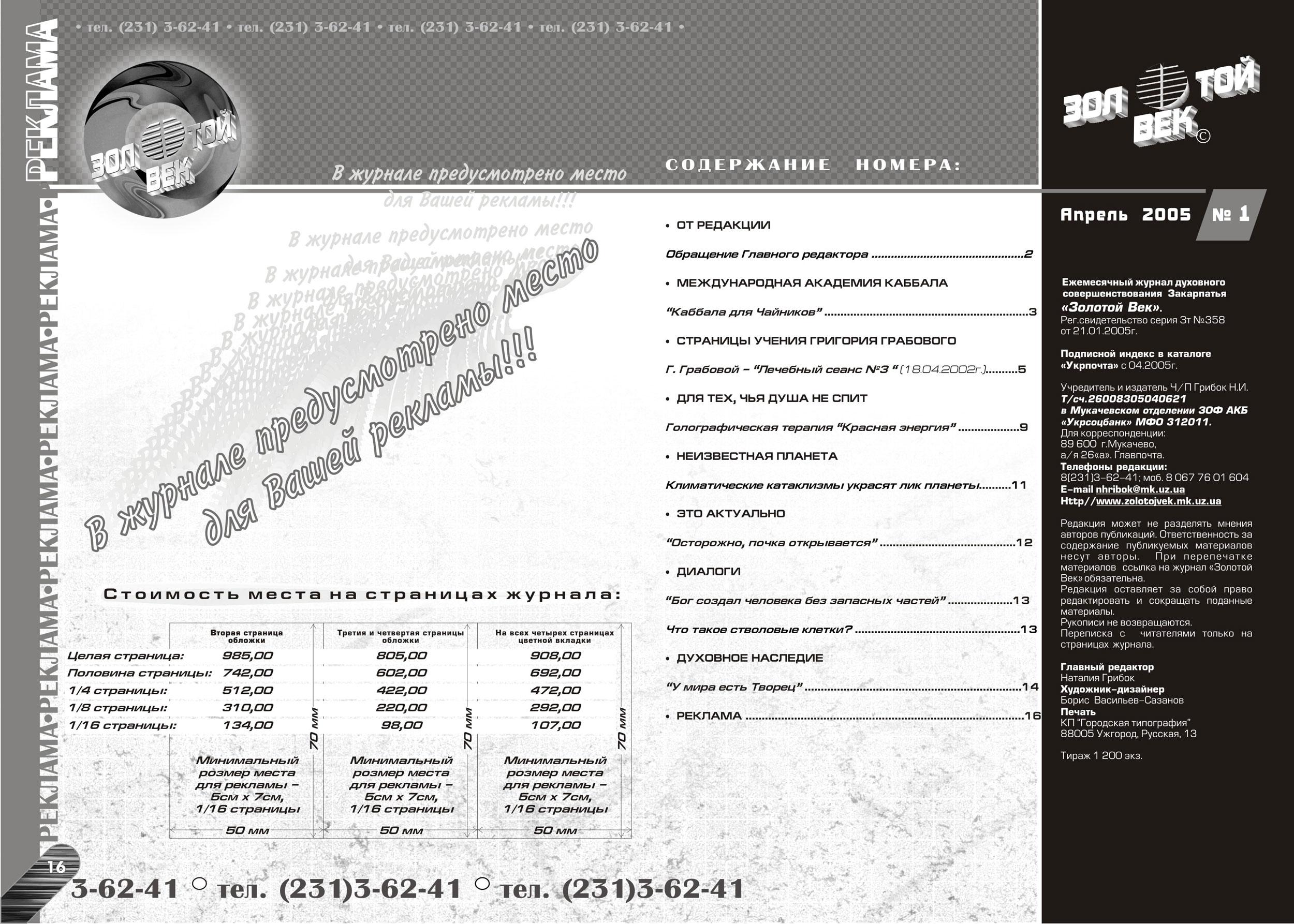 разворот журнала "Золотой век"