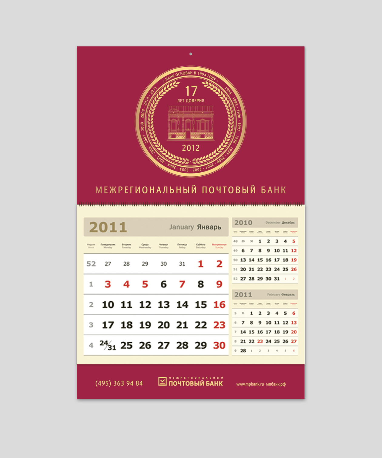 квартальный календарь