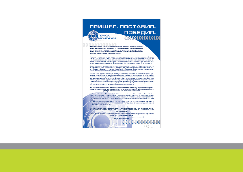 макет в СМИ для оконной компании