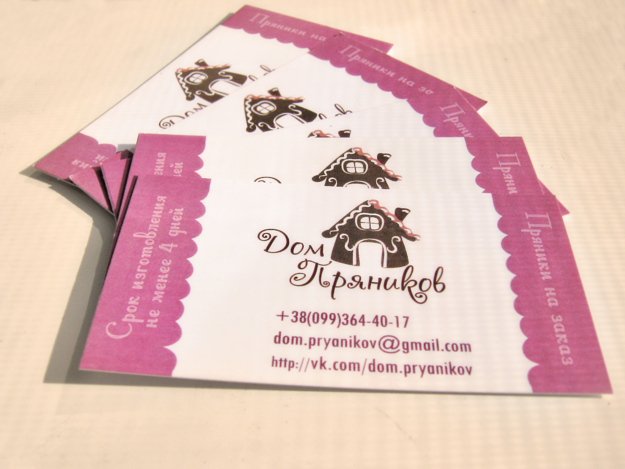 Визитка "Дом Пряников"