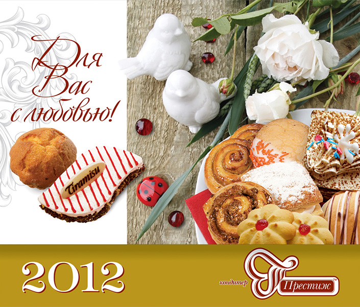 настольный календарь кондитерской фабрики "Т Престиж"