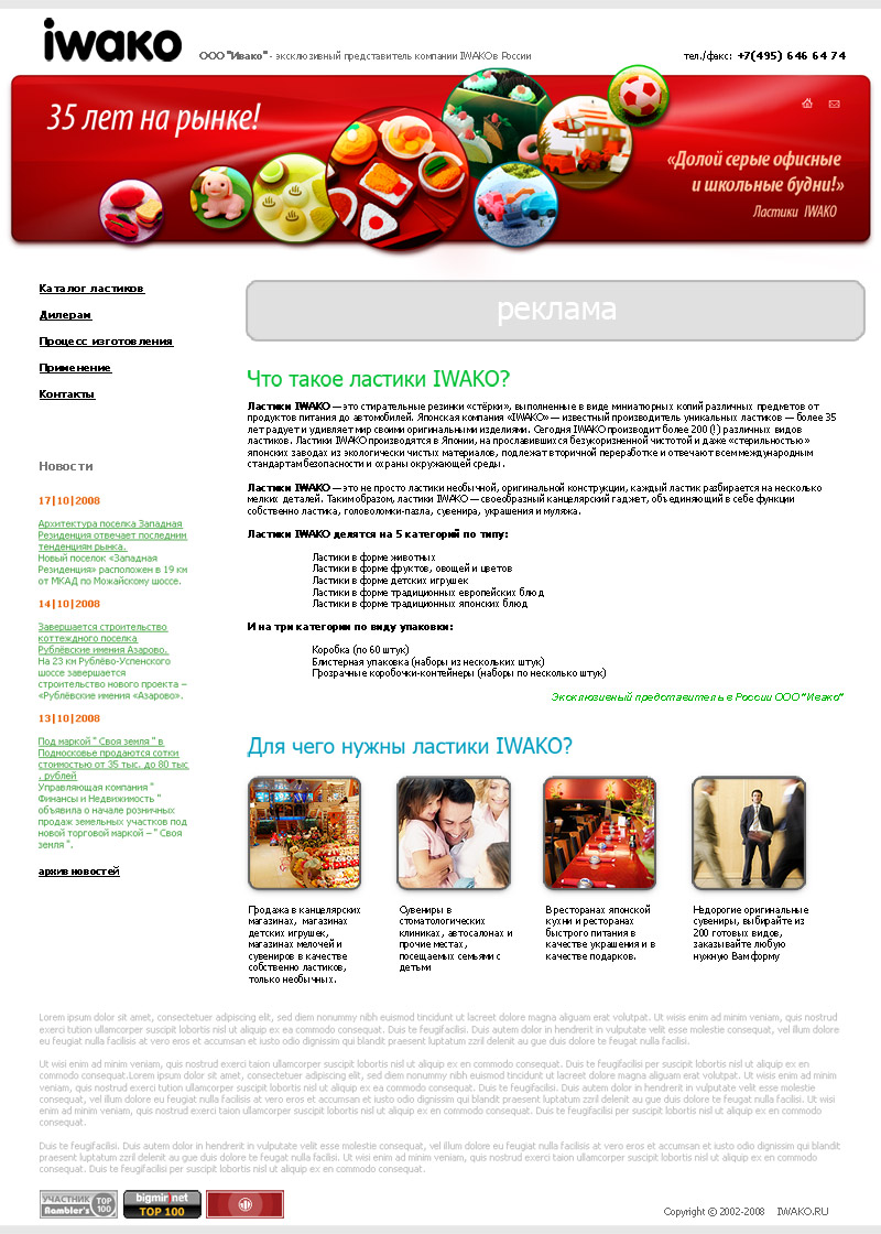 Сайт ООО "Ивако"