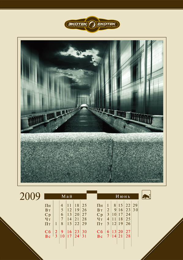 календарь группы компаний "экотек"
