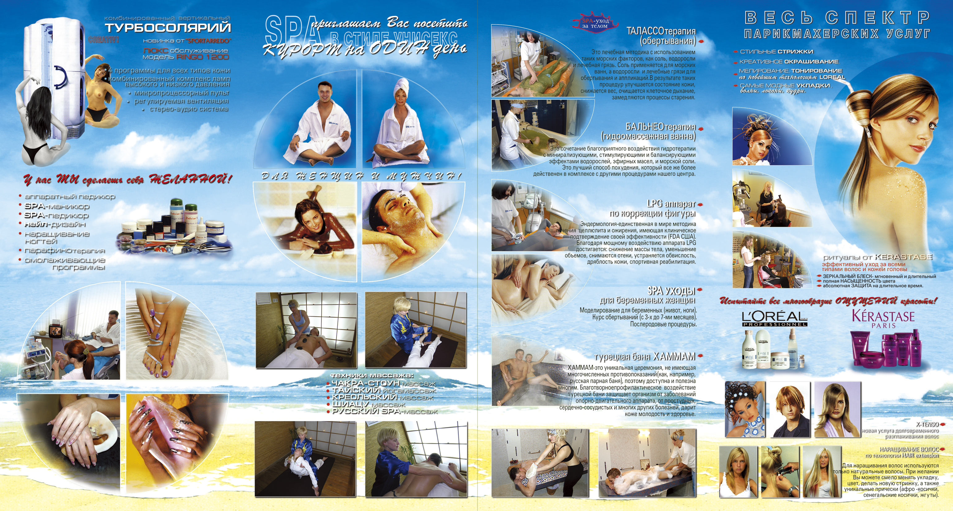 буклет для спа-салона2