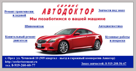 Автодоктор
