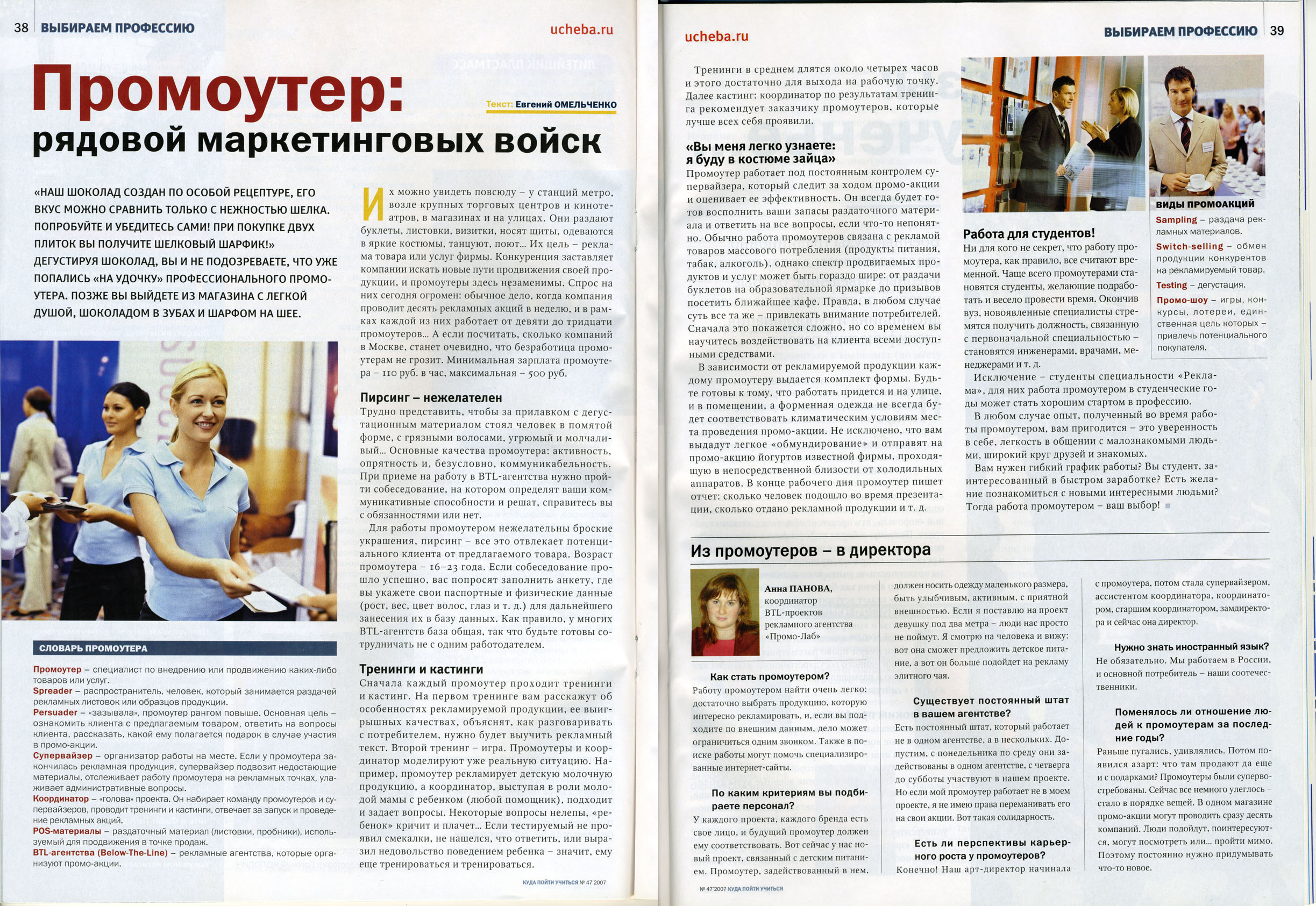 Промоутер: рядовой маркетинговых войск