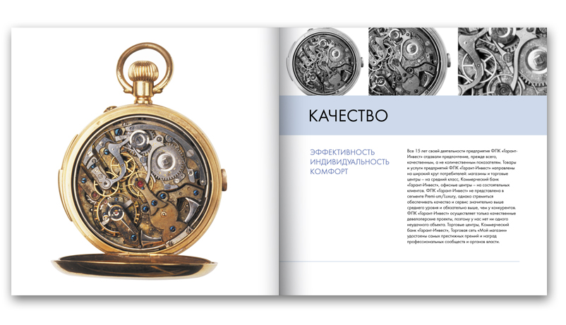 Гарант-Инвест, буклет "Филоссофия Гарант-Инвест"