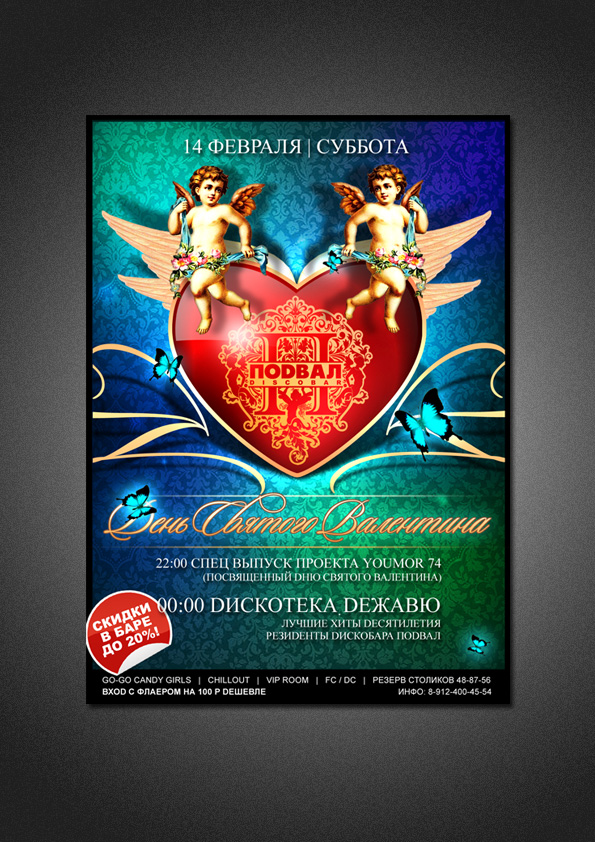 День Святого Валентина