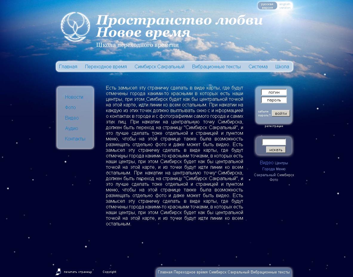 Сайт Пространство любви