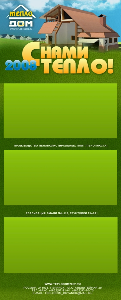 Теплодом - квартальный календарь