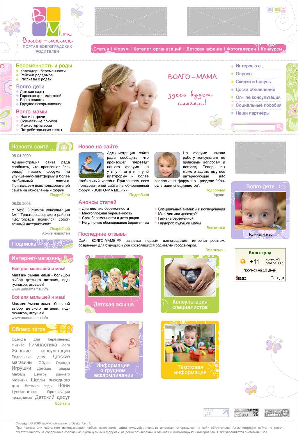 Портал Волга-мама
