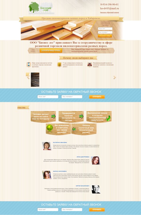 Лендинг для "Бизнес Лес"