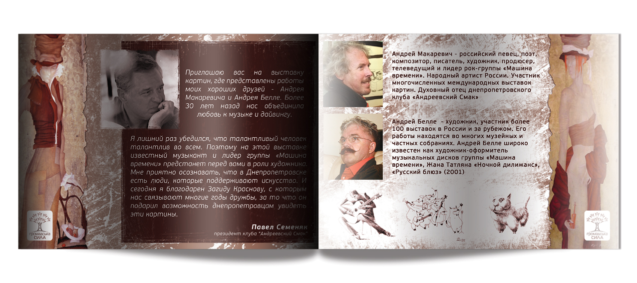 Пригласительный на выставку (внутренний разворот)