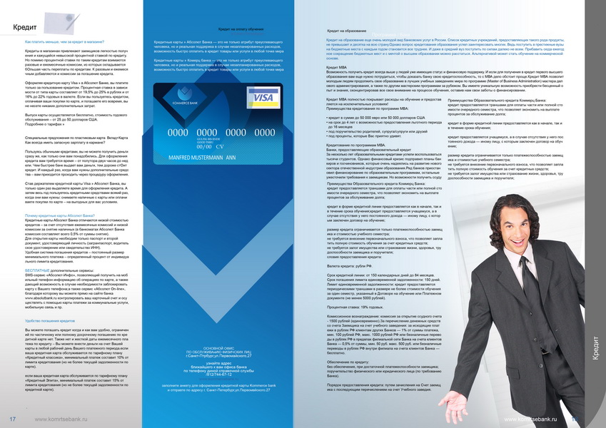 буклет для банка