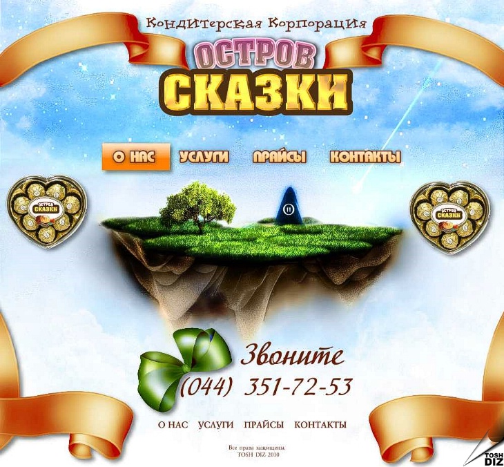 Фронт пейдж дизайн "Остров сказки"