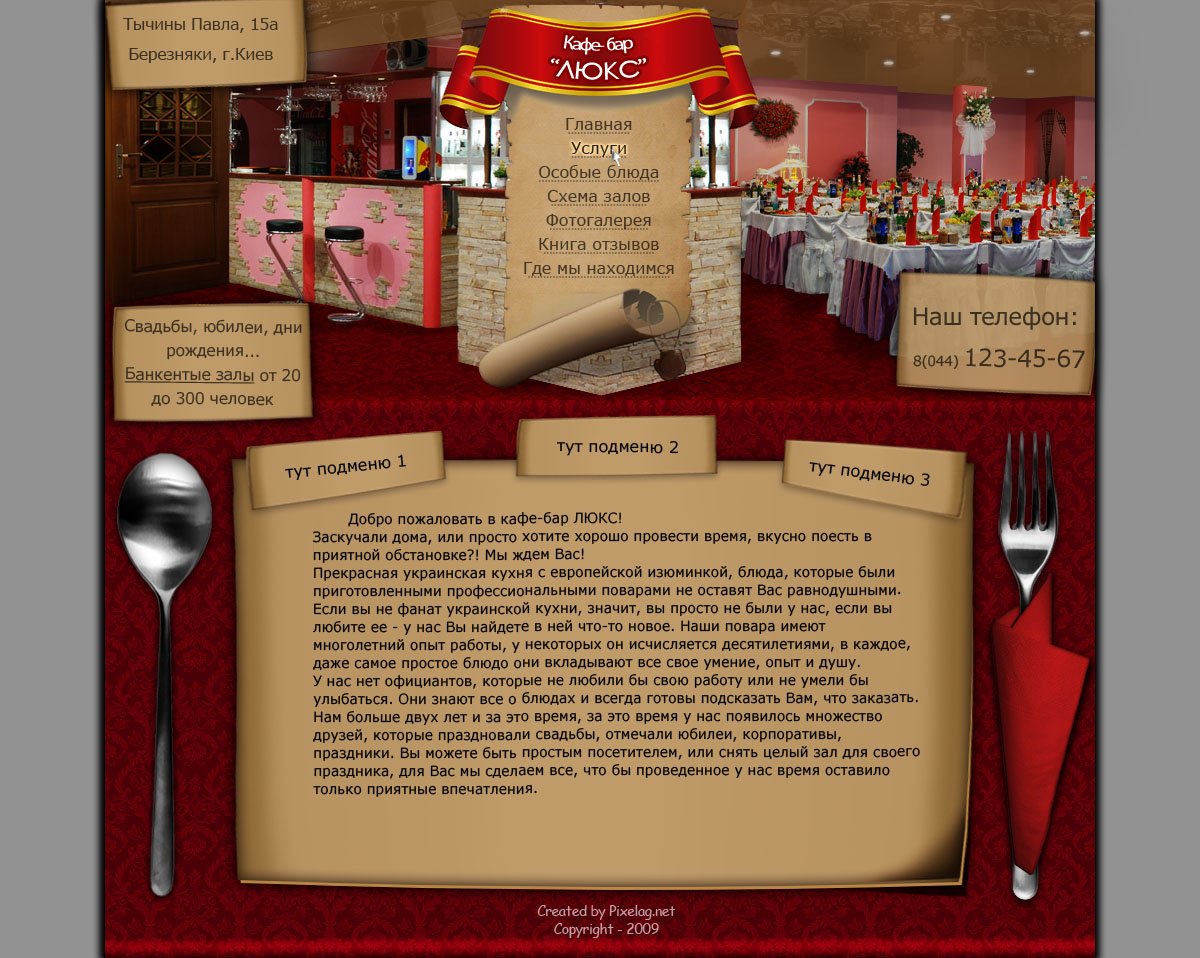 Сайт ресторана "Люкс"