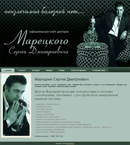Сайт доктора Марецкого