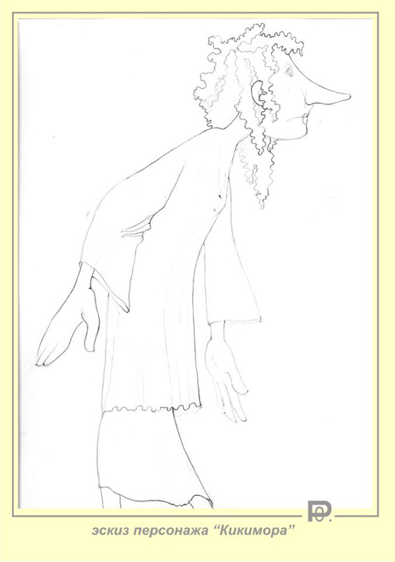 Эскиз персонажа "Кикимора"