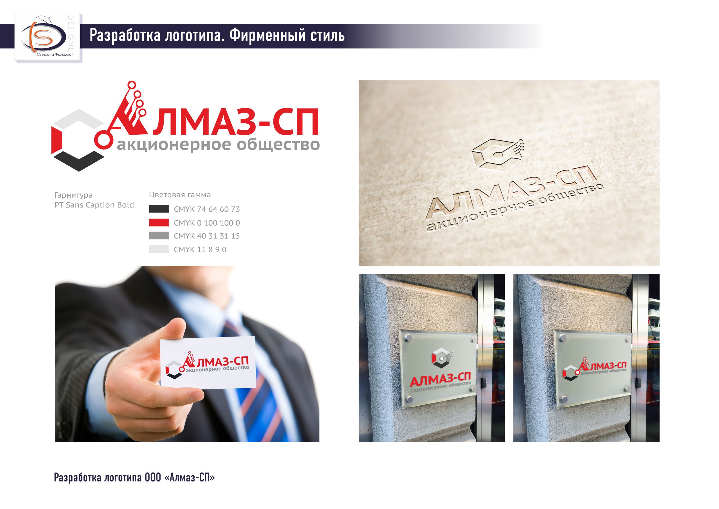 Логотип "Алмаз СП"