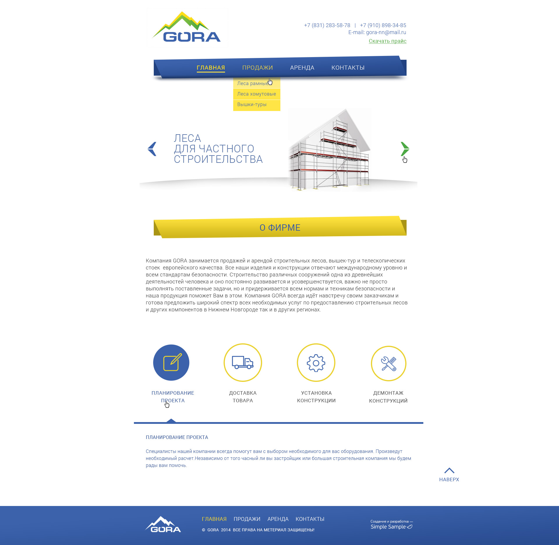 ООО "Гора", строительные леса и вышки-тур