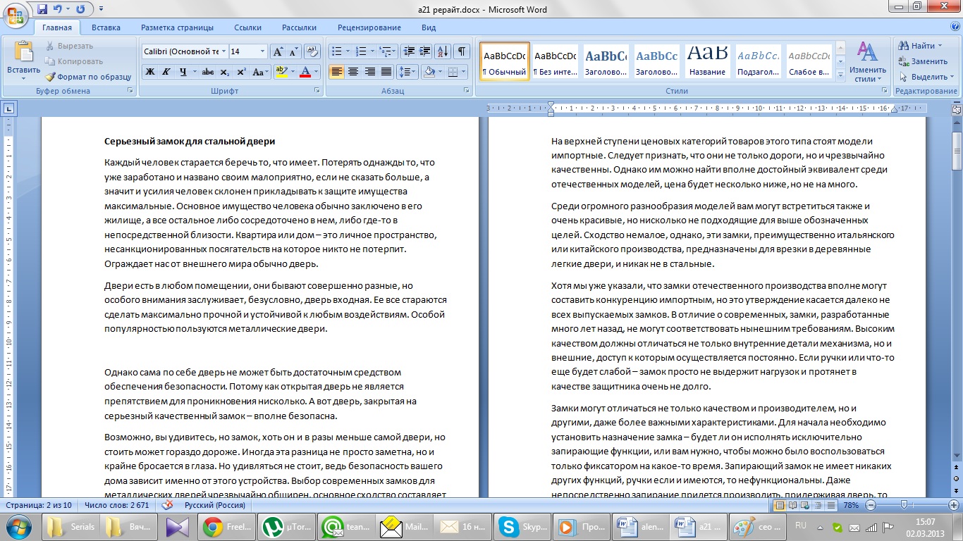 Статьи о надежности замков