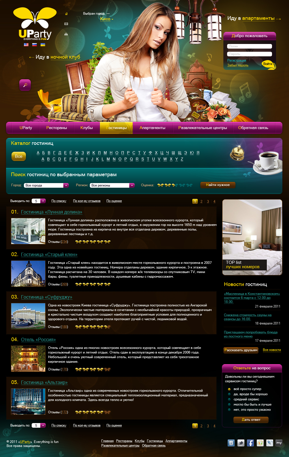 Развлекательный портал Uparty (гостиницы)