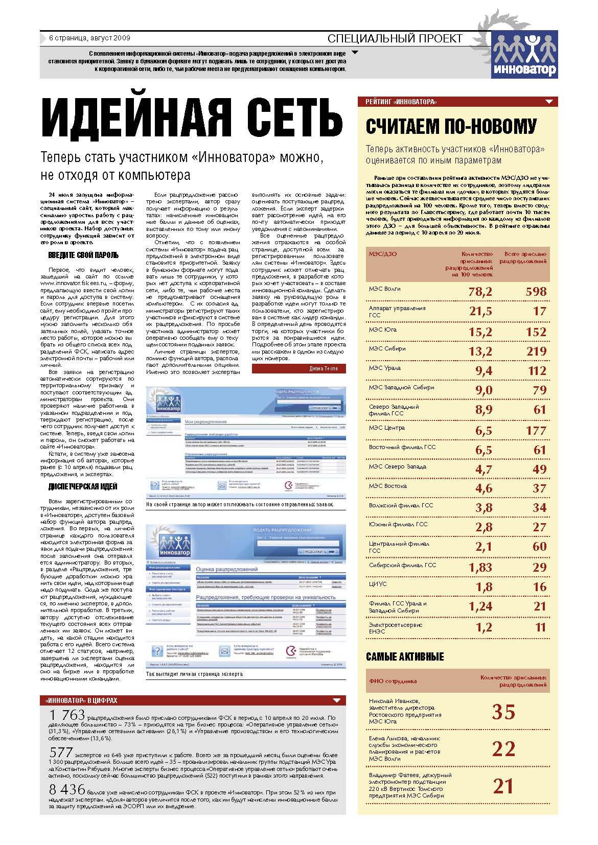 Инноватор-3.