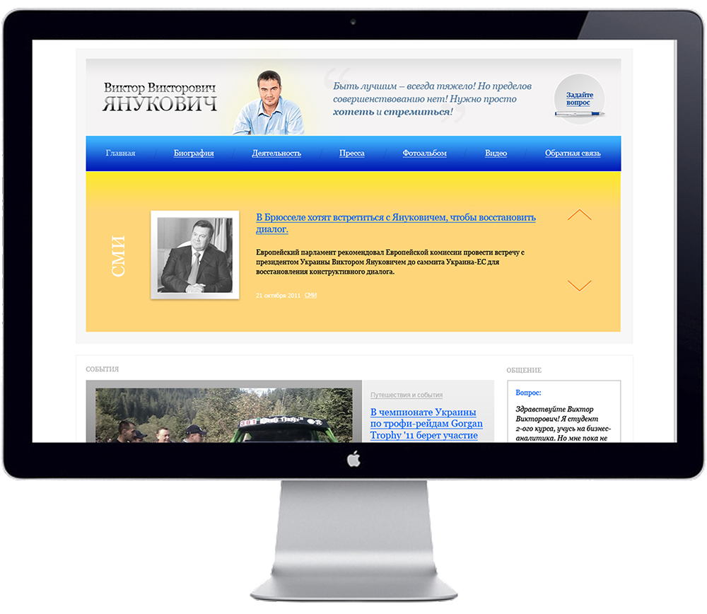 Сайт Виктора Януковича