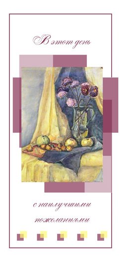 Открытка для "Поздравительная почта"