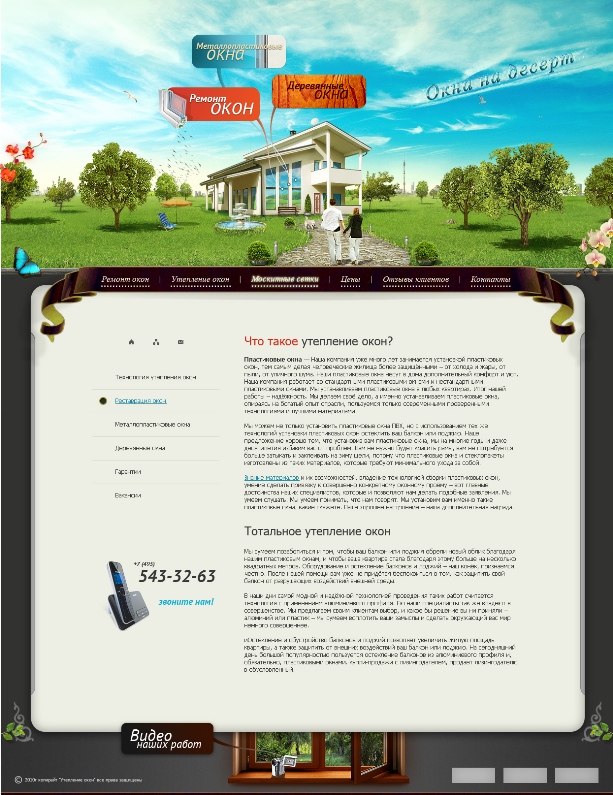 Фирма, занимающаяся утеплением окон