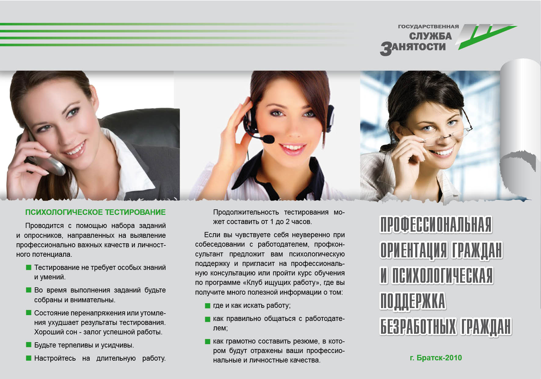 Серия буклетов для центра занятости населения_5_лицо