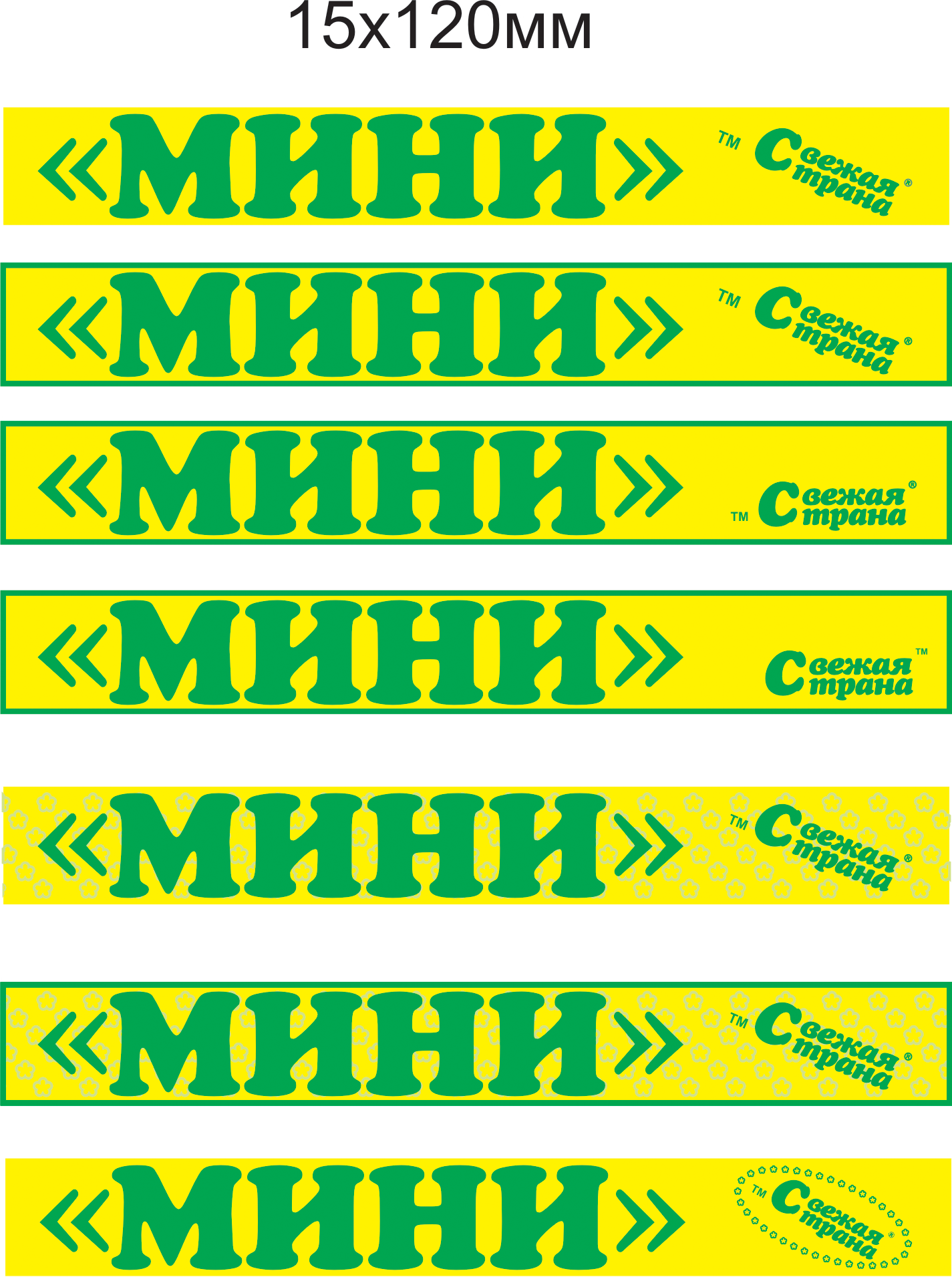 варианты наклеек-стикеров "Свежая страна"