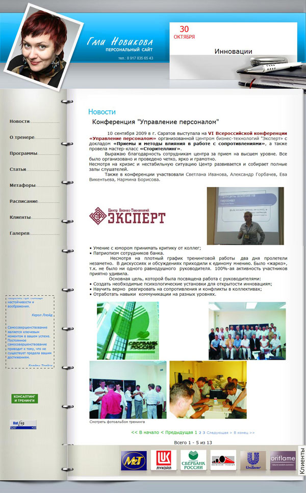 Персональный сайт тренера-консультанта