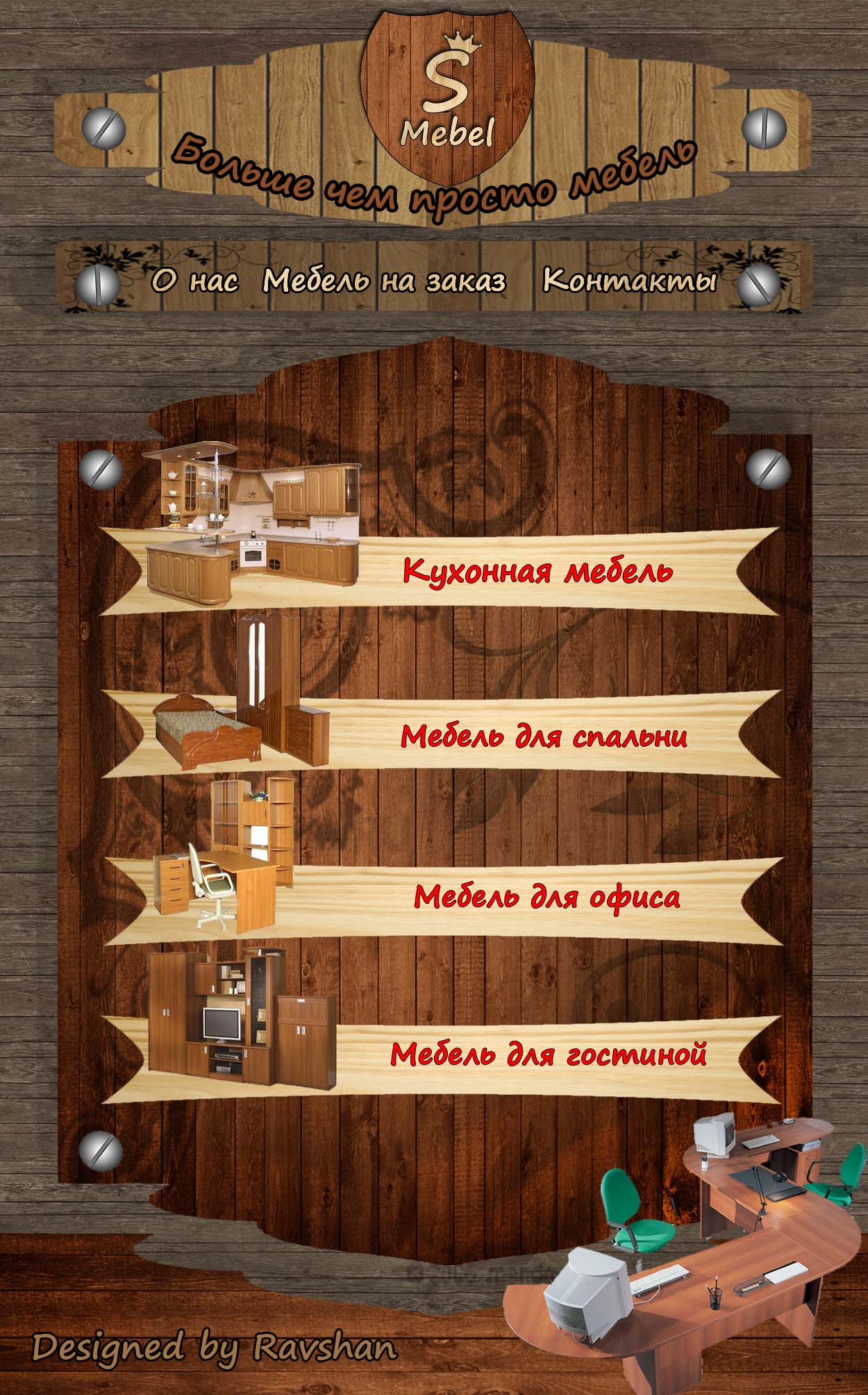 Дизайн сайта мебели