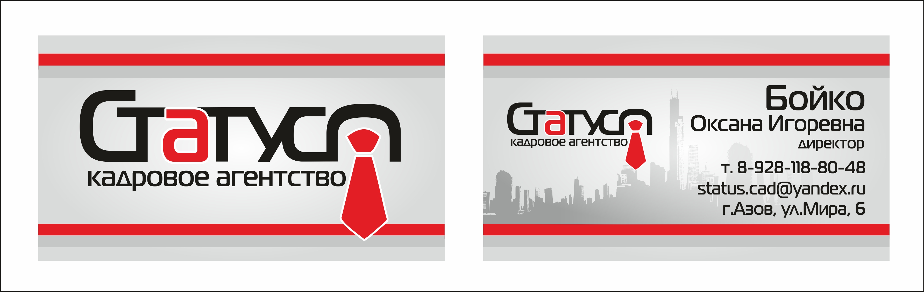 Визитка 9х5 для кадрового агентства