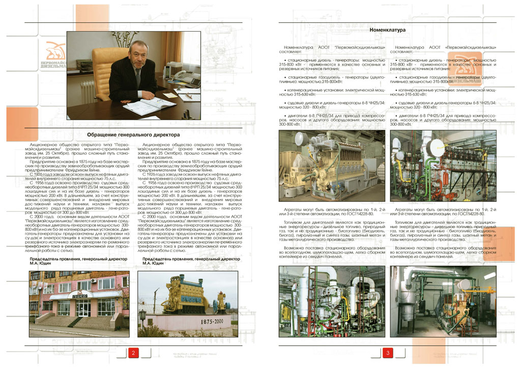 Буклет "ПДМ"