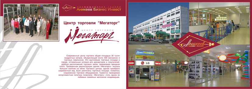 Буклет  (разворот)