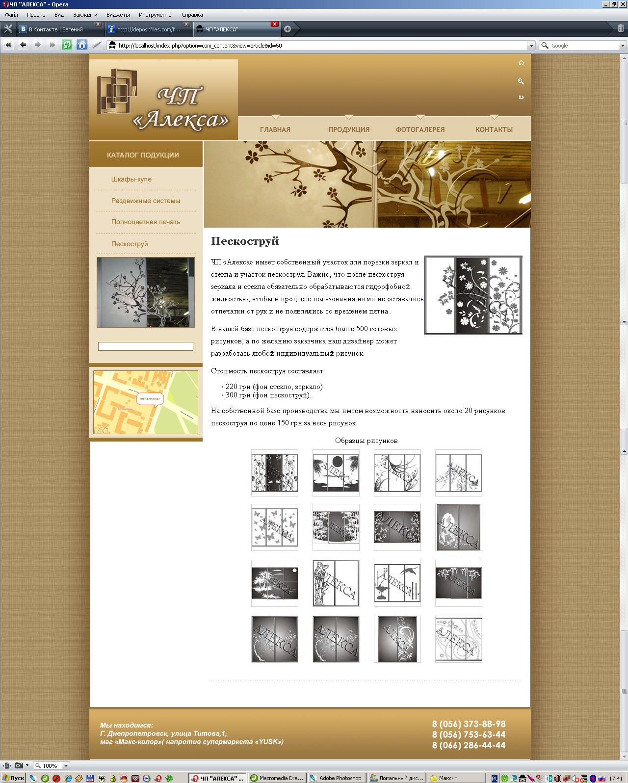 ЧП "Алекса" 3