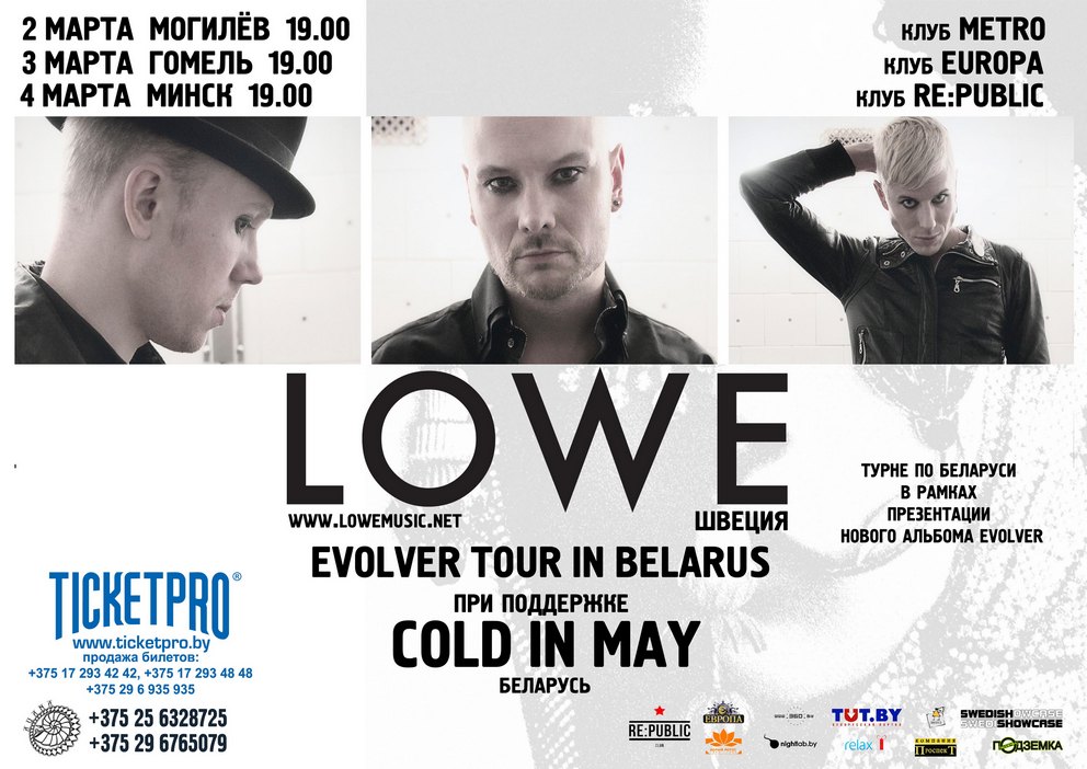 Lowe афиша вар 1