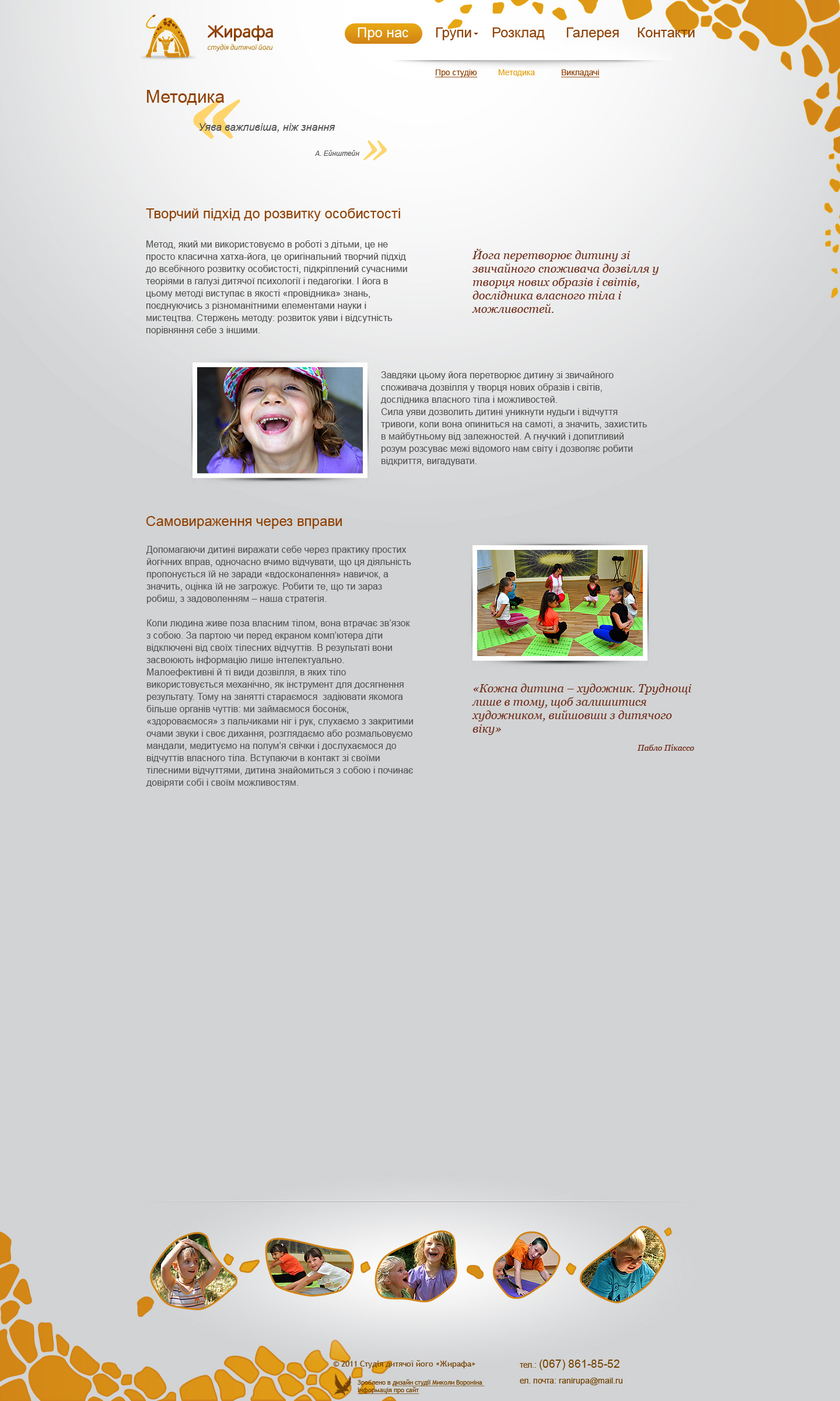 Студия детской йоги «Жирафа»